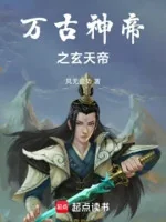 Image of Vạn Cổ Thần Đế Chi Huyền Thiên Đế