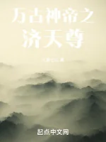 Image of Vạn Cổ Thần Đế Chi Tế Thiên Tôn