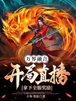Image of Vạn Giới Dung Hợp: Bắt Đầu Trực Tiếp Cầm Xuống Toàn Bộ Server Ban Thưởng