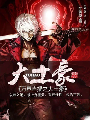 Vạn Giới Live Stream  Chi Đại Thổ Hào Poster