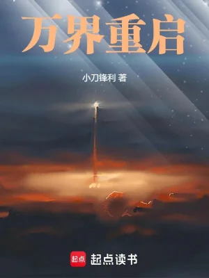 Vạn Giới Trọng Khải Poster