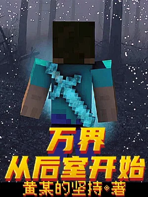 Vạn Giới: Từ Backroom Bắt Đầu Poster