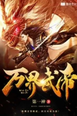 Vạn Giới Võ Đế Poster
