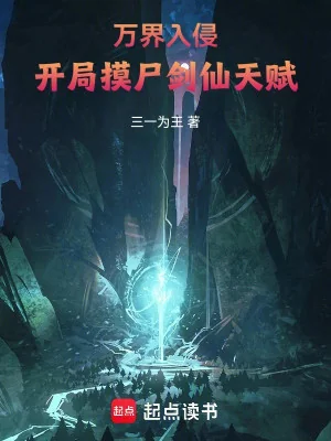 Vạn Giới Xâm Lấn, Bắt Đầu Mò Thi Kiếm Tiên Thiên Phú Poster