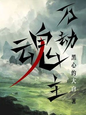 Vạn Kiếp Hồn Chủ Poster