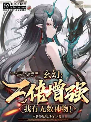 Vạn Lần Tăng Cường, Ta Có Vô Số Thần Vật! Poster