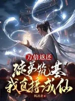 Image of Vạn Lần Trả Lại: Đồ Đệ Trúc Cơ Ta Trực Tiếp Thành Tiên