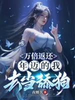 Image of Vạn Lần Trả Về, Cao Tuổi Ta Đi Làm Liếm Cẩu