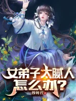 Image of Vạn Lần Trả Về: Đệ Tử Của Ta Đều Là Tuyệt Thế Nữ Đế