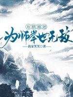 Image of Vạn Lần Trả Về, Vi Sư Cử Thế Vô Địch