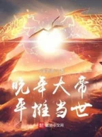 Image of Vãn Niên Đại Đế, Đẩy Ngang Đương Thời