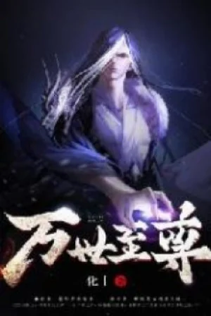 Vạn Thế Chí Tôn Poster