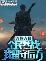 Image of Vạn Tộc Xâm Lấn: Toàn Dân Tham Chiến, Ta Lưu Thủ Phía Sau