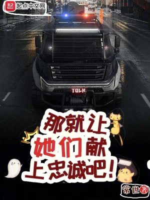 Vậy Liền Để Bọn Họ Dâng Lên Trung Thành Đi! Poster