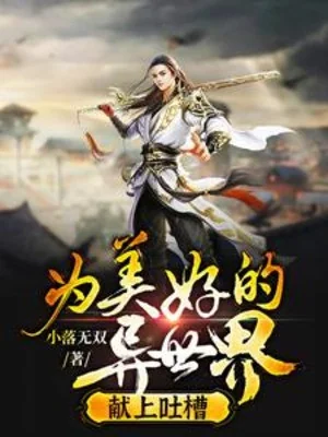 Vì Dị Giới Tươi Đẹp Mà Cà Khịa Không Ngừng Poster