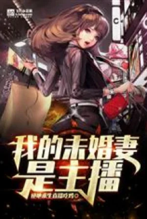 Vị Hôn Thê Của Ta Là Dẫn Chương Trình Poster