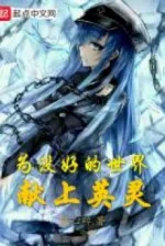 Image of Vì Không Tốt Thế Giới Dâng Lên Anh Linh