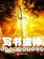 Image of Viết Sách Thành Thần: Ta Thật Không Có Nghĩ Võ Hiệp Biến Huyền Huyễn A