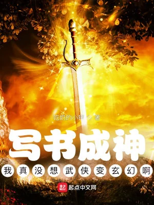 Viết Sách Thành Thần: Ta Thật Không Có Nghĩ Võ Hiệp Biến Huyền Huyễn A Poster
