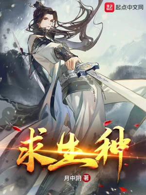 Cầu Sinh Chủng Poster