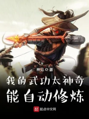 Võ Công Của Ta Quá Thần Kỳ, Có Thể Tự Động Tu Luyện Poster