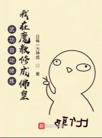 Image of Võ Công Tự Động Tu Luyện: Ta Tại Ma Giáo Tu Thành Phật Hoàng
