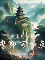 Image of Võ Đạo Phong Thần, Quan Sát Liền Có Thể Thêm Điểm!