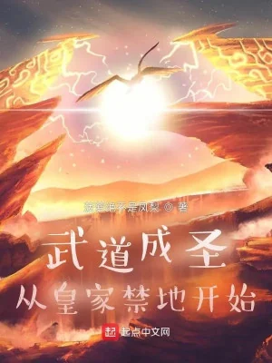 Võ Đạo Thành Thánh: Từ Hoàng Gia Cấm Địa Bắt Đầu Poster