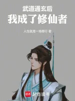 Image of Võ Đạo Thông Huyền Về Sau, Ta Thành Tu Tiên Giả