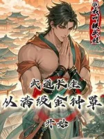 Image of Võ Đạo Trường Sinh: Từ Max Cấp Kim Chung Tráo Bắt Đầu