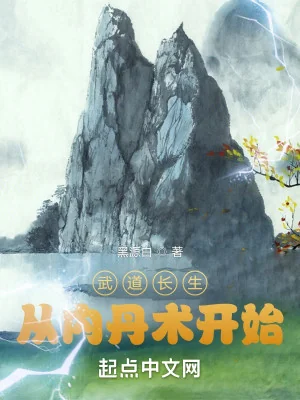 Võ Đạo Trường Sinh Từ Nội Đan Thuật Bắt Đầu Poster
