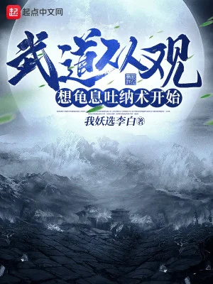 Võ Đạo Từ Quan Tưởng Quy Tức Thổ Nạp Thuật Bắt Đầu Poster