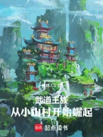 Image of Võ Đạo Vương Tộc, Từ Tiểu Sơn Thôn Bắt Đầu Quật Khởi