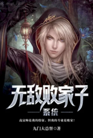 Vô Địch Bại Gia Tử Hệ Thống Poster