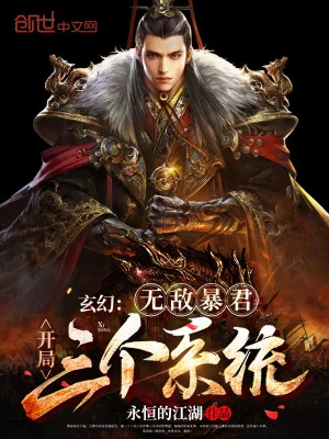 Vô Địch Bạo Quân, Bắt Đầu Ba Cái Hệ Thống! Poster