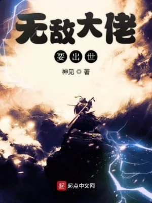 Vô Địch Đại Lão Sắp Xuất Thế Poster
