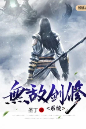 Vô Địch Kiếm Tu Hệ Thống Poster