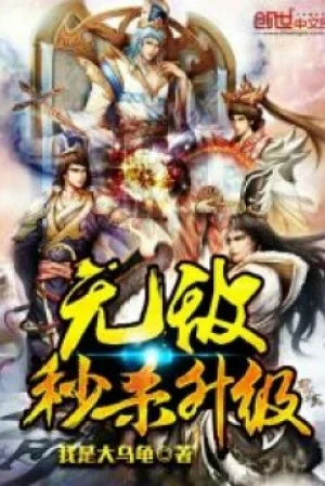 Vô Địch Miểu Sát Thăng Cấp Poster