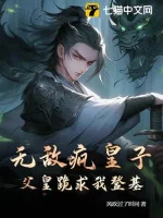 Image of Vô Địch Phong Hoàng Tử, Phụ Hoàng Quỳ Cầu Ta Đăng Cơ!