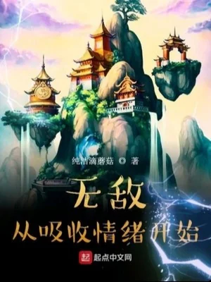 Vô Địch Theo Hấp Thu Cảm Xúc Bắt Đầu Poster