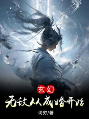Vô Địch Theo Thành Hôn Bắt Đầu Poster