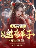 Image of Vô Địch Tông Chủ: Khai Cục Đệ Tử Mị Ma Thương Tích Chồng Chất