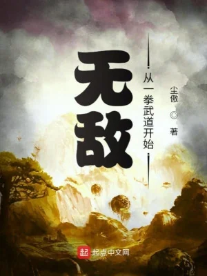 Vô Địch Từ Một Quyền Võ Đạo Bắt Đầu Poster