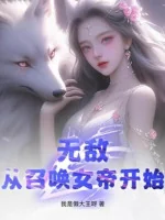 Image of Vô Địch, Từ Triệu Hoán Nữ Đế Bắt Đầu!