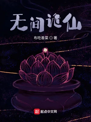 Vô Gian Quỷ Tiên Poster