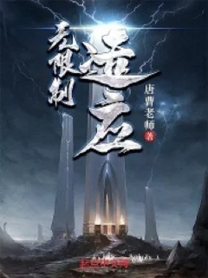 Vô Hạn Chế Thích Ứng Poster