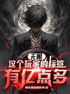 Vô Hạn: Người Chơi Này Nhãn Hiệu Có Ức Điểm Nhiều Poster