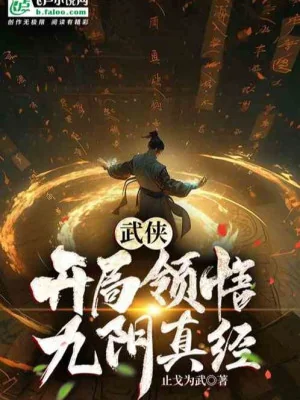 Võ Hiệp: Bắt Đầu Lĩnh Ngộ Cửu Âm Chân Kinh Poster