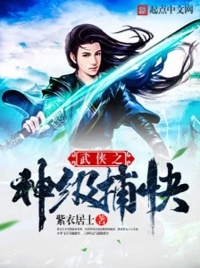 Võ Hiệp Thần Cấp Bộ Khoái Poster