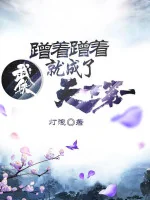 Image of Võ Hiệp: Cọ Một Chút Liền Thành Thiên Hạ Đệ Nhất
